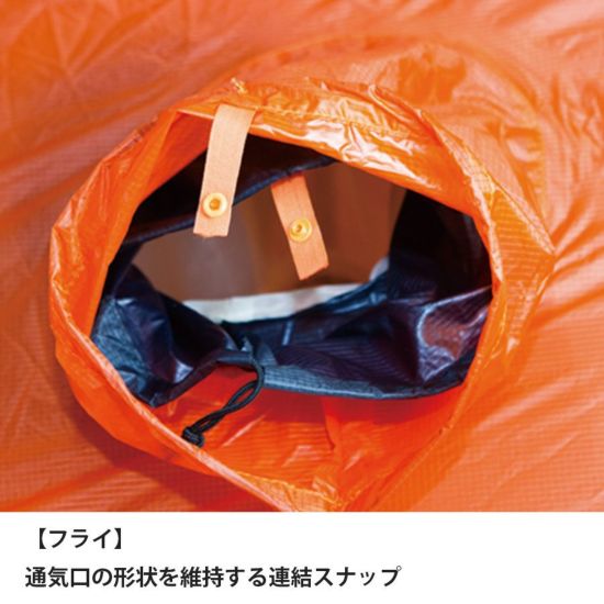 カミナドーム1(室内空間が広い!安心安全の山岳用テント)【finetrack】