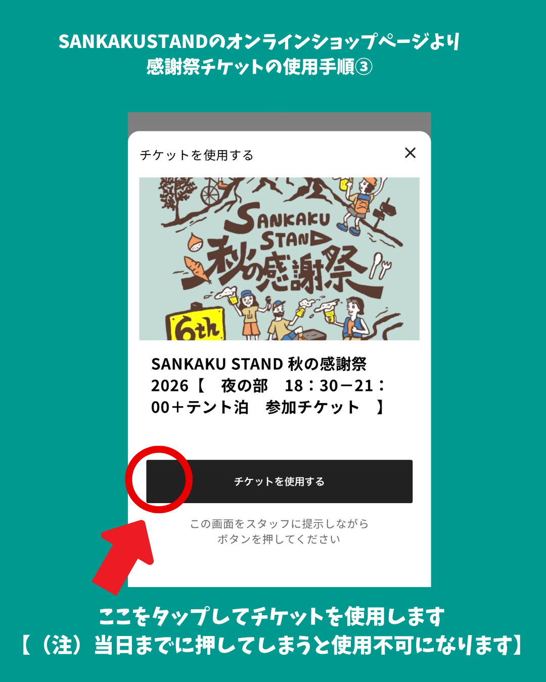 SANKAKU STAND 秋の感謝祭 2026【 昼の部 11:00-16:30 参加チケット 】