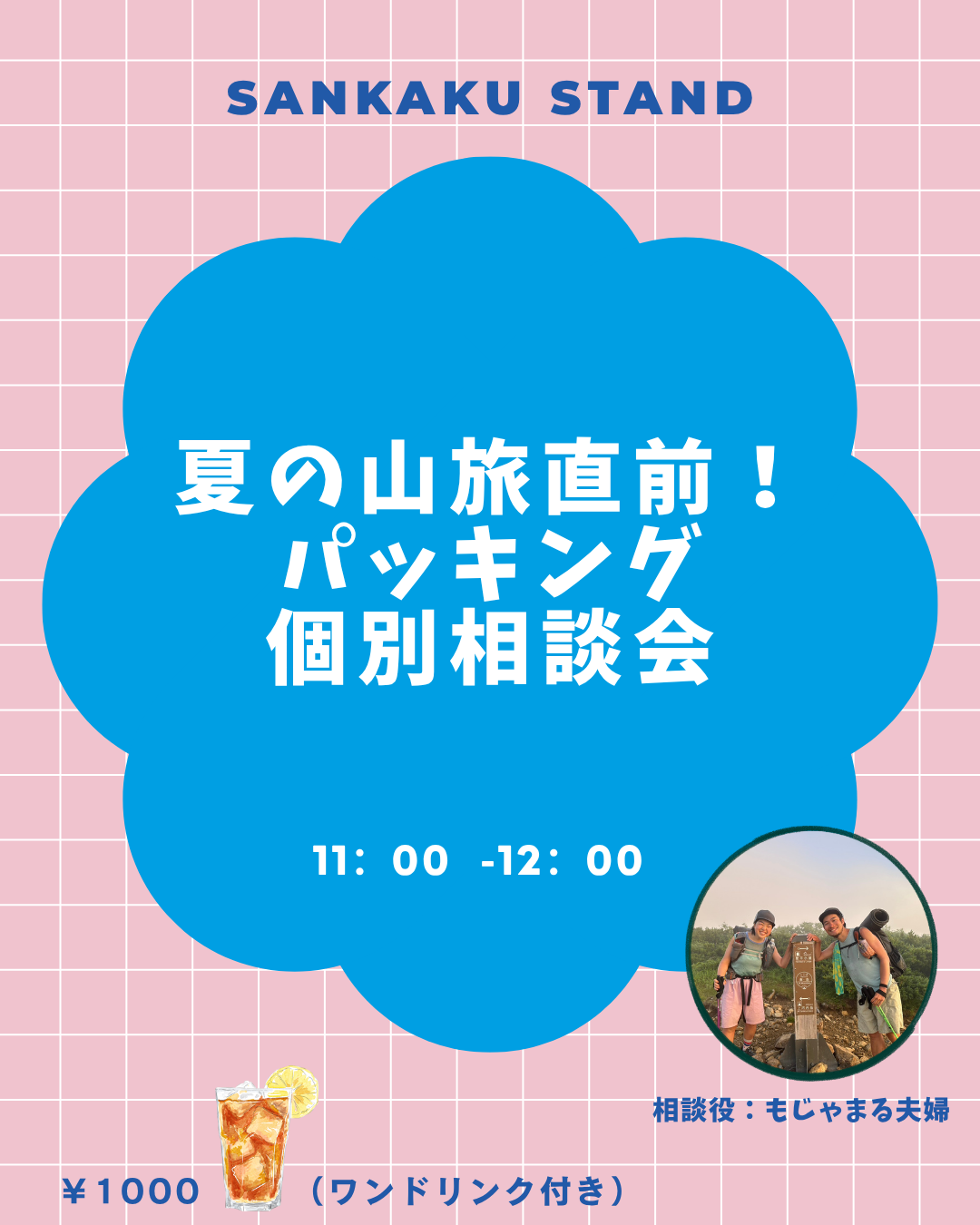 【9/5・9/6】パッキング相談会/荷物の詰め方で体への負荷が全く違う
