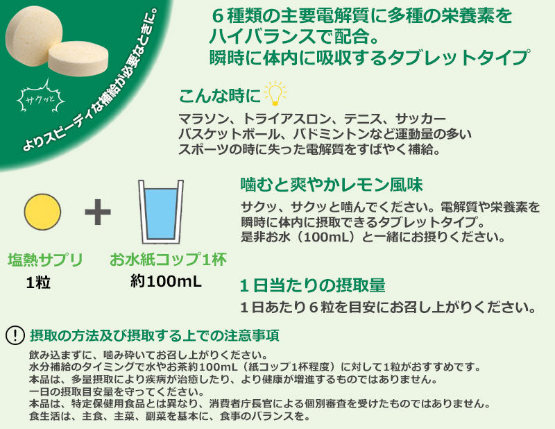 塩熱サプリ【ミドリ安全】