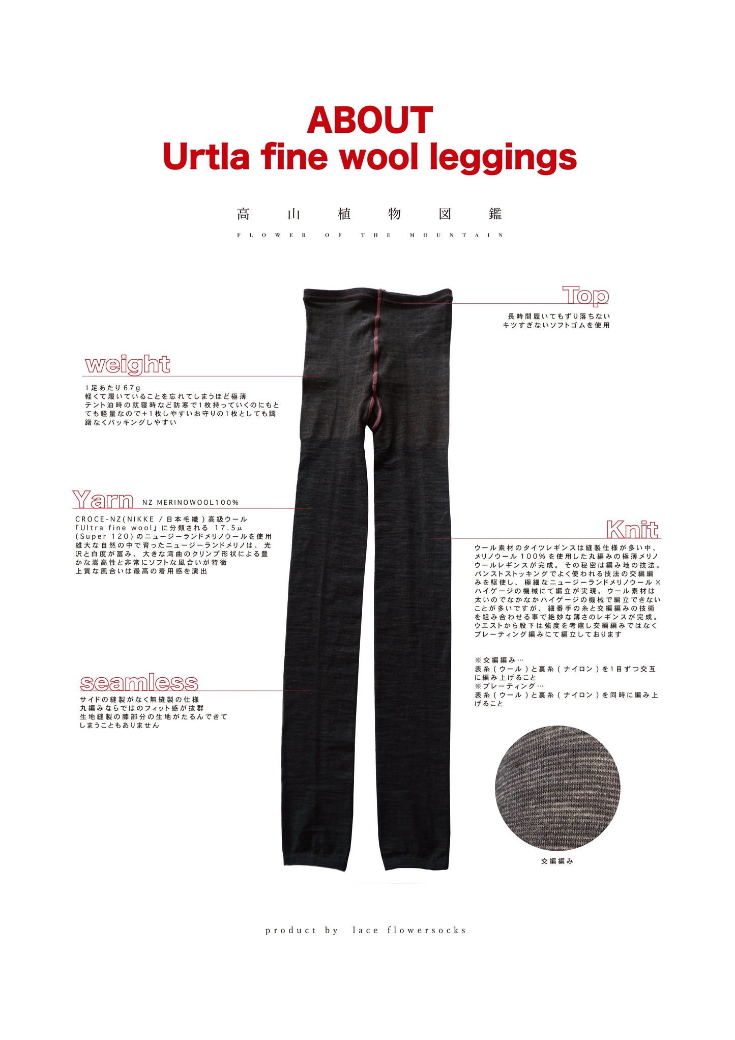 Ultra fine wool leggings(67gの防寒具/メリノウールのレギンス)高山植物図鑑【laceflowersocks】