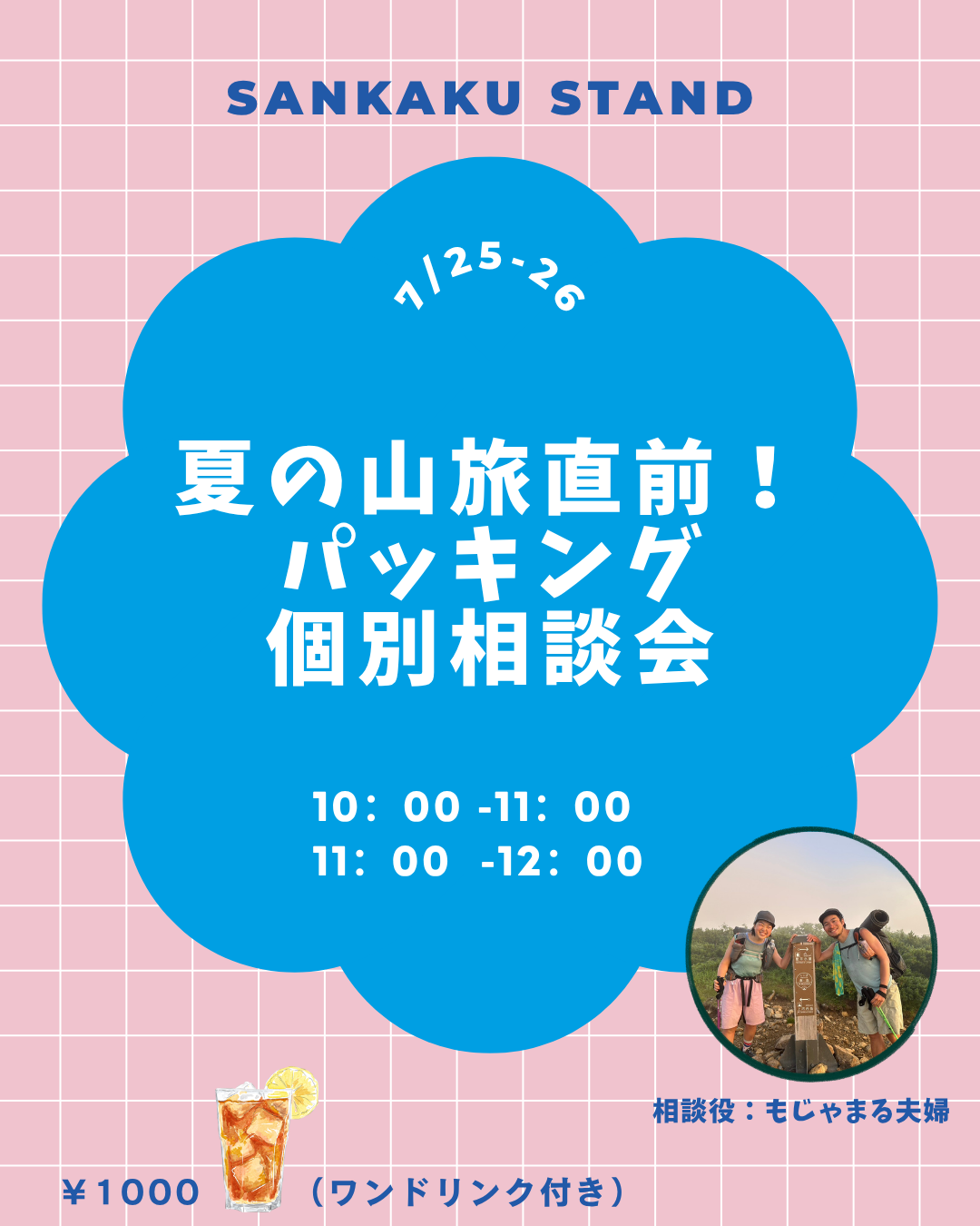 【7/25・26開催】最直前パッキング相談会/荷物の詰め方で体への負荷が全く違う