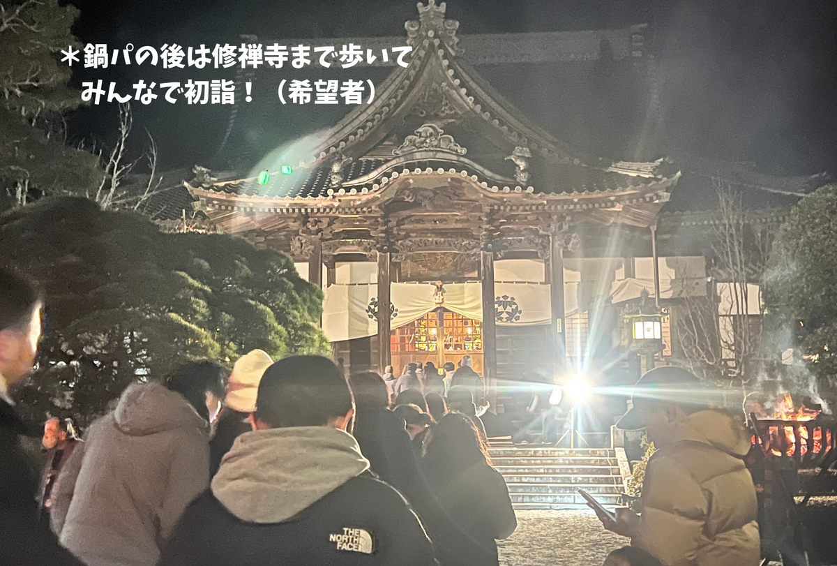 【イベント】SHUZENJI HUTTEで山小屋年越ししませんか♪ ~お鍋を囲んで2026年を振り返ろう!~(参加申し込み)