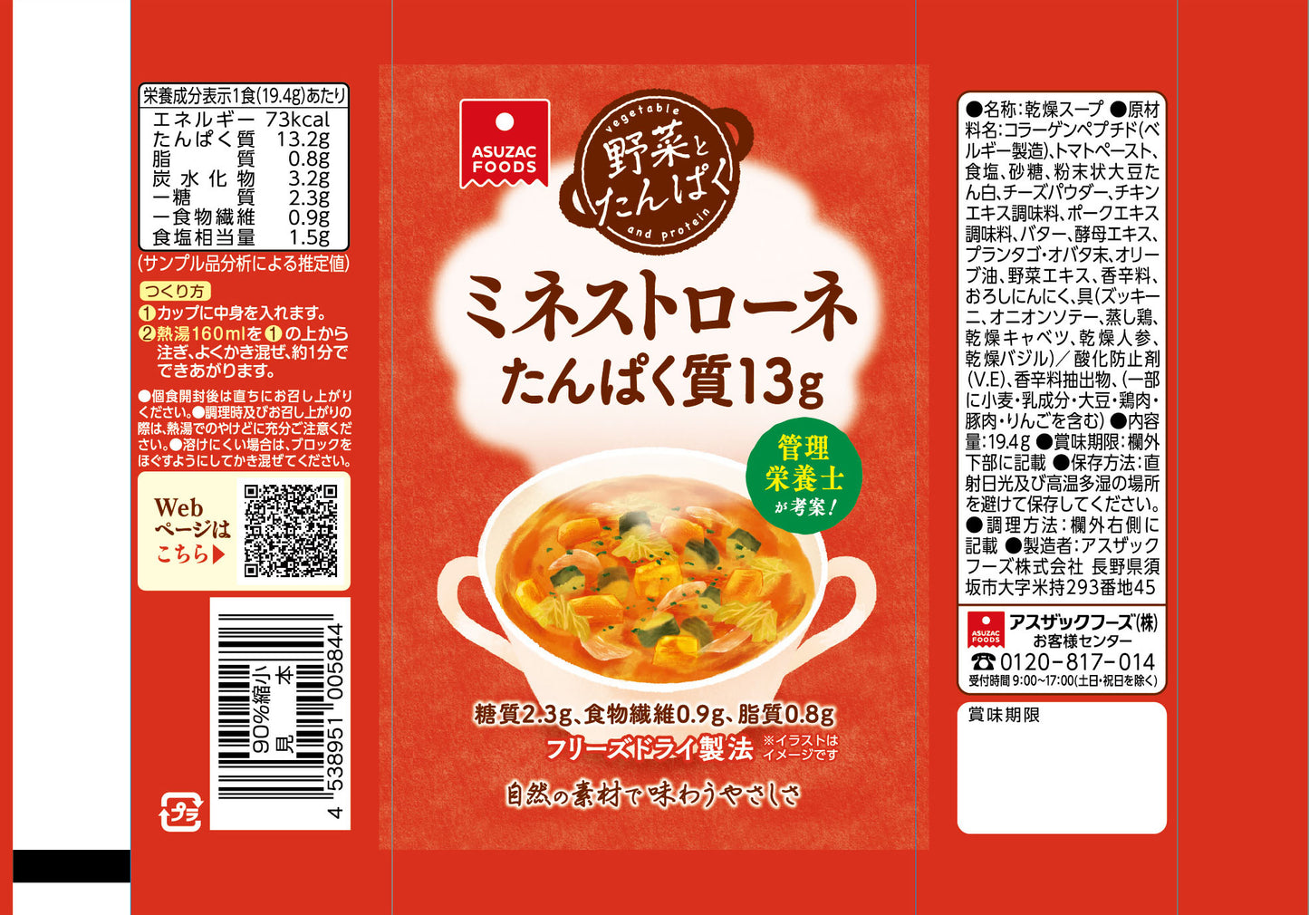 野菜とたんぱく ミネストローネ【アスザックフーズ】