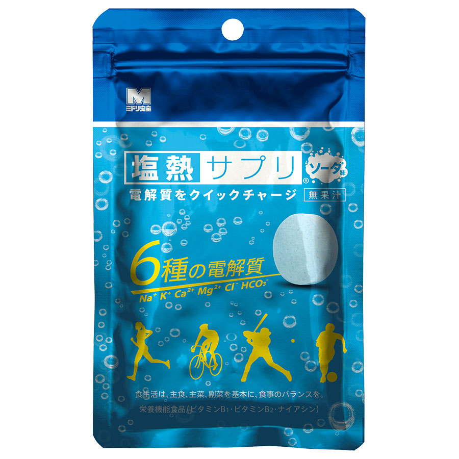 塩熱サプリ【ミドリ安全】