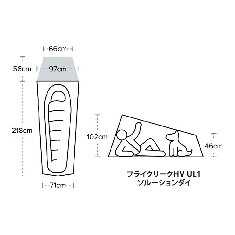 フライクリークHV UL1 ソリューションダイ【Big Agnes】