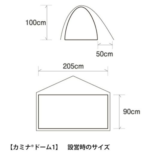 カミナドーム1（室内空間が広い！安心安全の山岳用テント