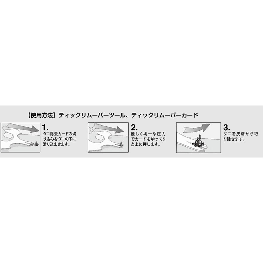 ティックリムーバーツール（ダニ取り）【LIFESYSTEM】