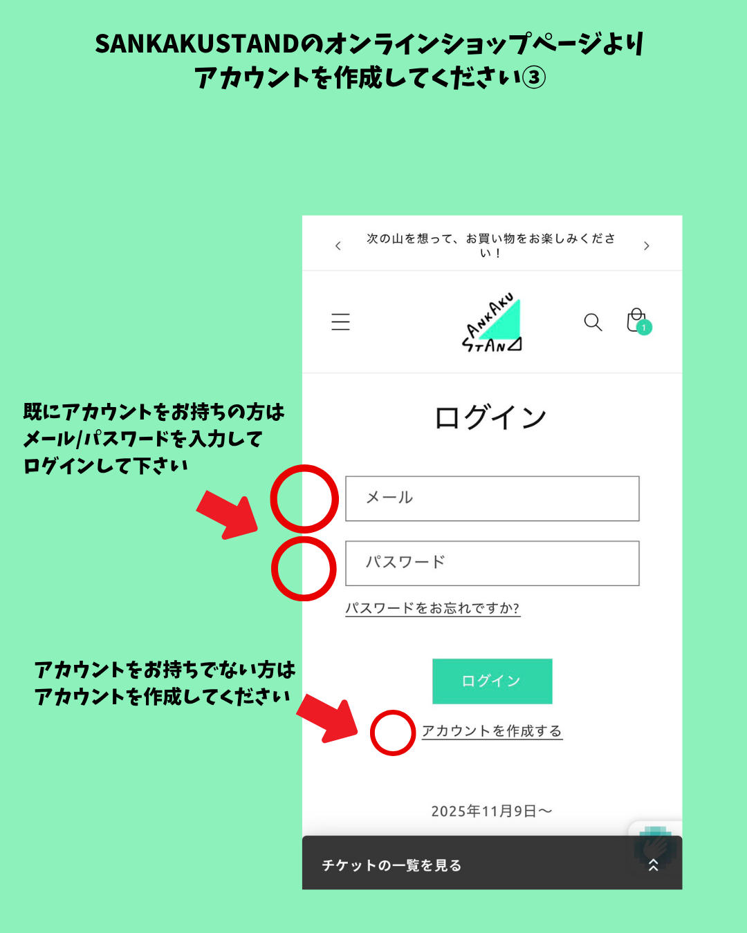 SANKAKU STAND 秋の感謝祭 2026【　昼の部 11：00－16：30　参加チケット　】