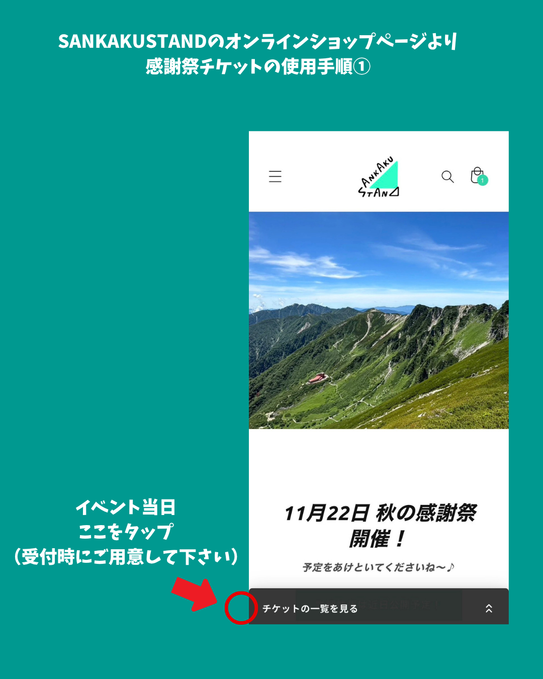 SANKAKU STAND 秋の感謝祭 2026【　昼の部 11：00－16：30　参加チケット　】
