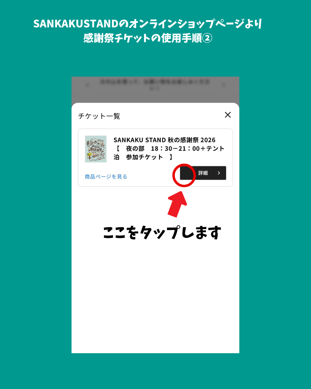 SANKAKU STAND 秋の感謝祭 2026【　昼の部 11：00－16：30　参加チケット　】
