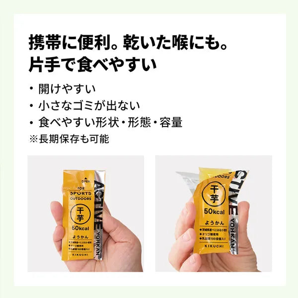 ACTIVE YOHKAN（干芋味のようかん）【KIKUCHI】