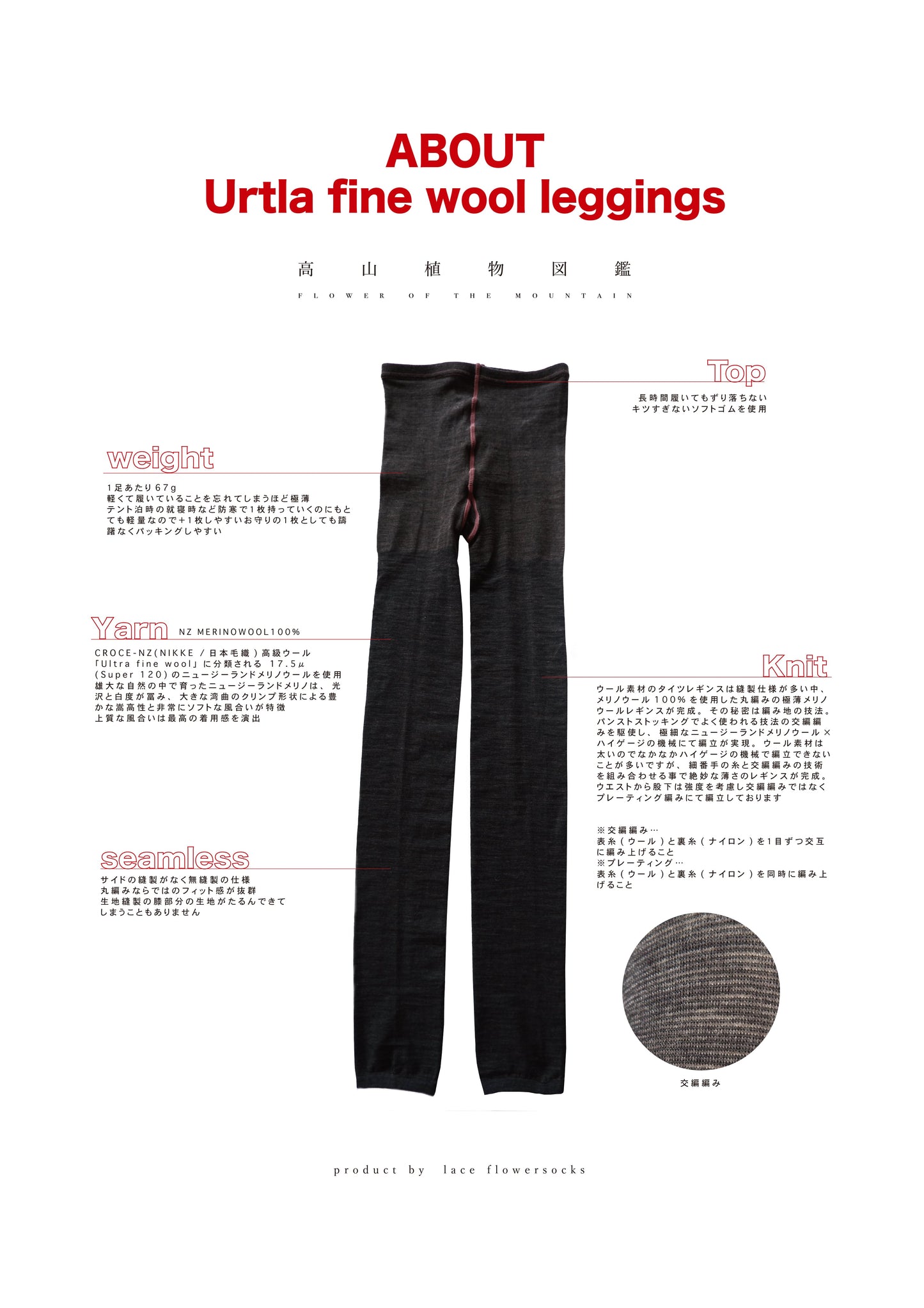 Ultra fine wool leggings（ウールのレギンス）高山植物図鑑【laceflowersocks】