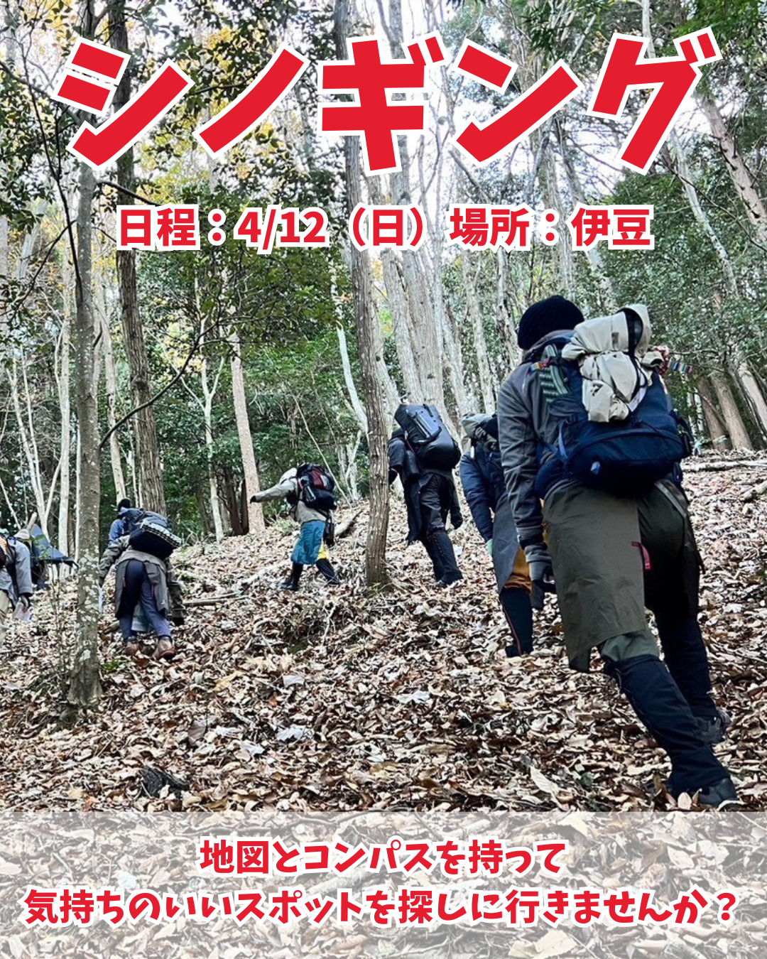 シノギング　4月12日(日) 8：00～16：00【イベント】