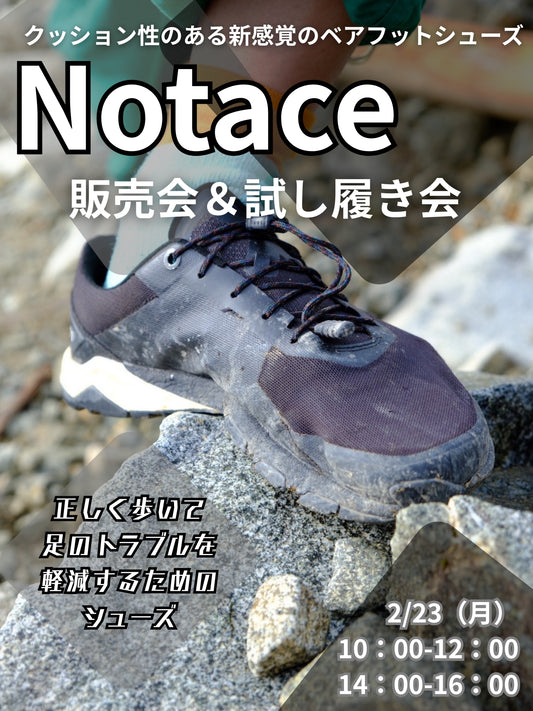 【イベント】Notace 販売会＆試し履き会 2026年2月23日（月）10:00~12:00 14:00~16:00