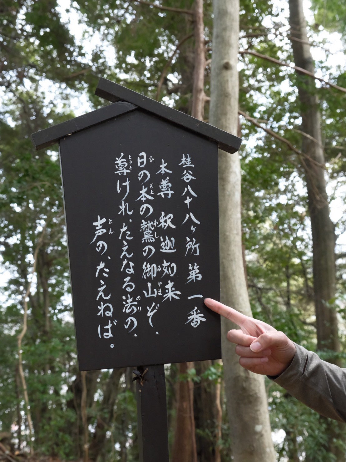 【イベント】修善寺八十八か所巡りをしてみよう！（前半の部）：2026年3月22日(日)