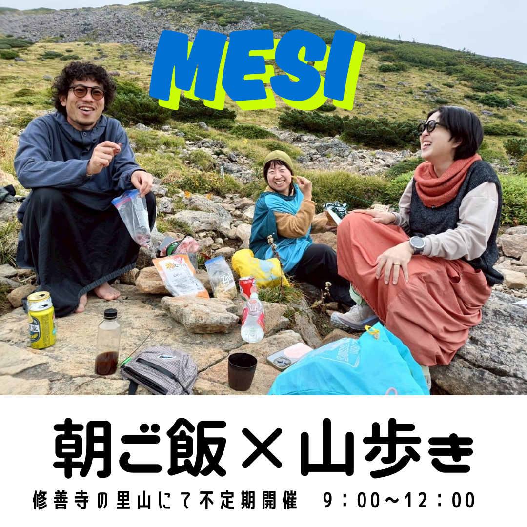 【イベント】MESI（山ご飯×〇〇な半日イベント）：3月21日「地図読み体験」