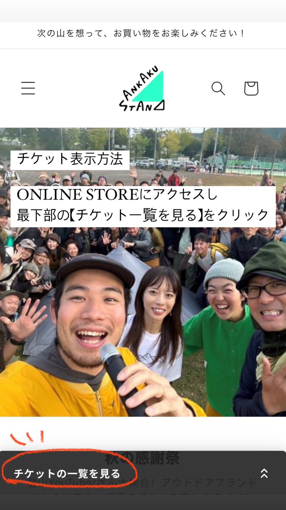 サンカク列車の旅 9月12日17：30～20：30　※伊豆箱根鉄道 貸し切りイベント