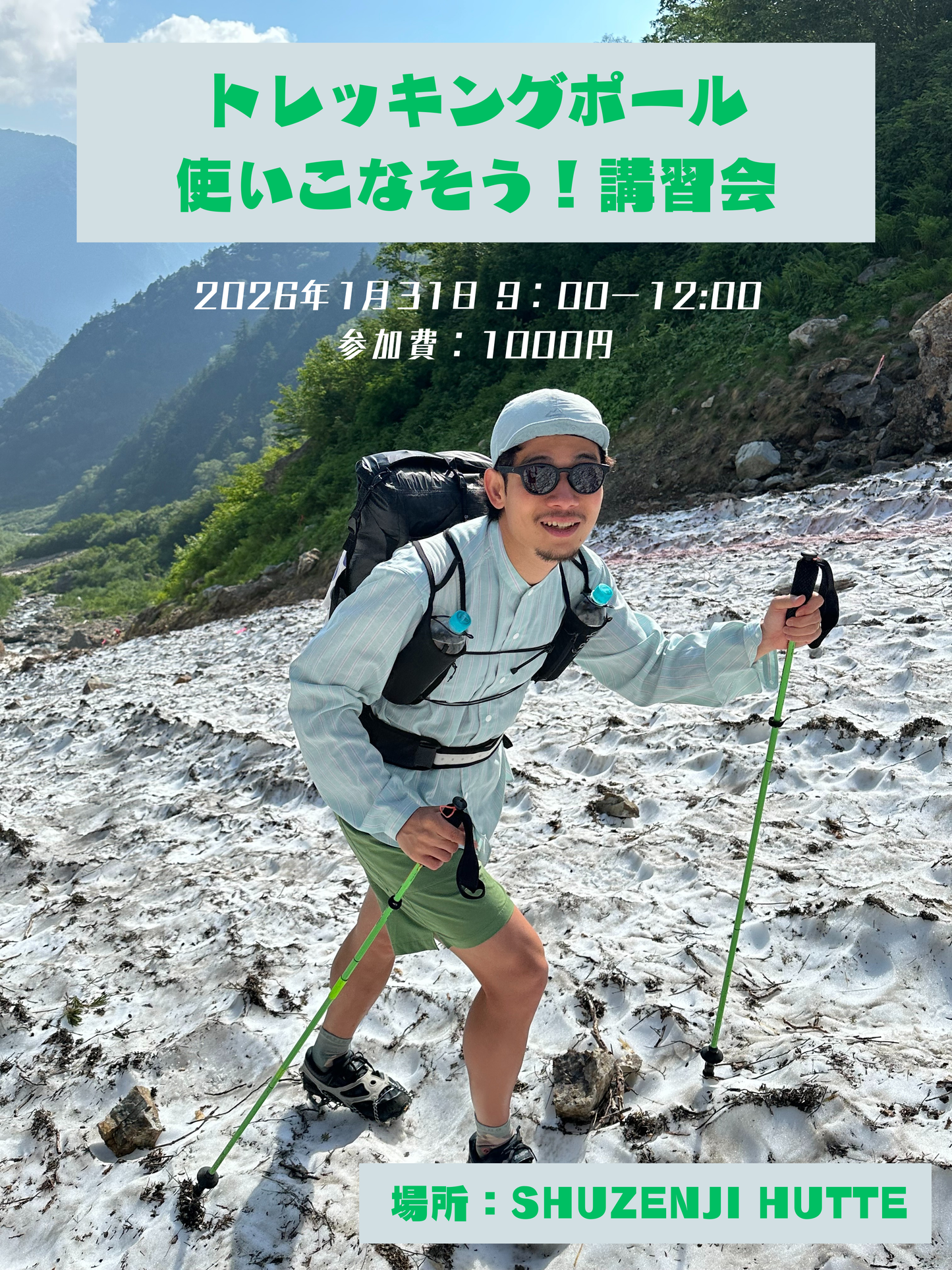 MOUNTAIN KING トレッキングポール講習会 2026年1月31日（土）9:00～12:00【イベント】