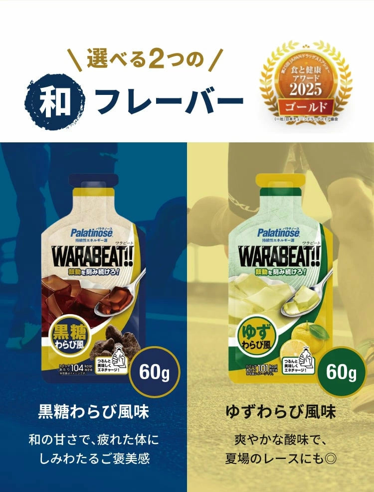 WARABEAT!!（わらび餅のような補給食）【Palatinose】
